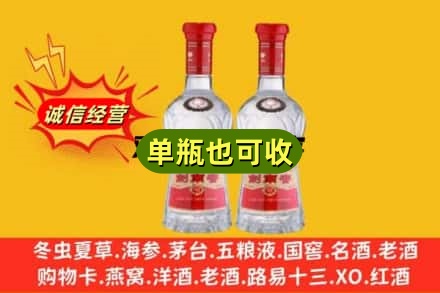 济宁市金乡诚信回收剑南春