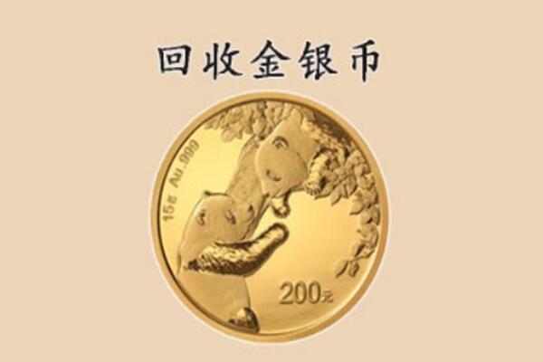 济宁市金乡回收金币
